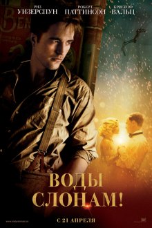 Воды слонам! / Water for Elephants - смотреть онлайн
