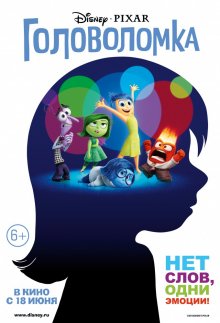 Головоломка / Inside Out - смотреть онлайн