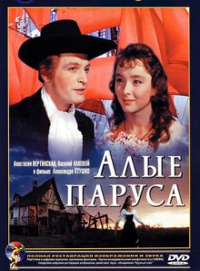 Алые паруса - смотреть онлайн