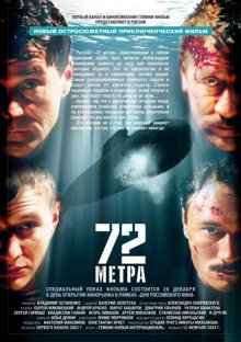 72 метра 2004