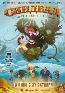 Синдбад: Пираты семи штормов - смотреть онлайн