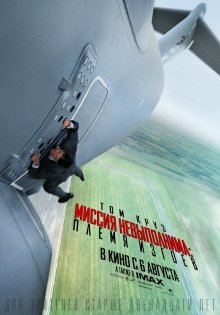 Миссия невыполнима: Племя изгоев / Mission: Impossible - Rogue Nation (2015)