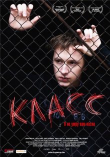 Класс / Klass 2007