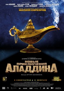 Новые приключения Аладдина / Les nouvelles aventures d'Aladin (2015)