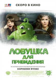 Ловушка для привидения / Gespensterjäger (2015)