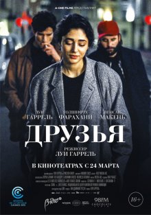 Друзья / Les deux amis (2015)