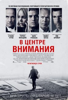 В центре внимания / Spotlight (2015)