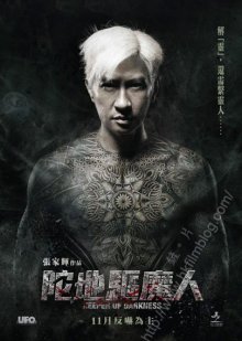 Хранитель тьмы / Keeper of Darkness (2015)