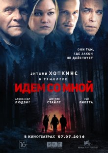 Идем со мной / Blackway (2015)