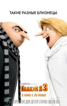 Гадкий я 3 / Despicable Me 3 (2017)