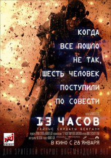 13 часов: Тайные солдаты Бенгази / 13 Hours: The Secret Soldiers of Benghazi - смотреть онлайн