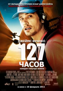 127 часов / 127 Hours - смотреть онлайн