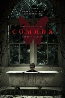 Сомния / Before I Wake - смотреть онлайн