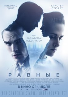 Равные / Equals - смотреть онлайн