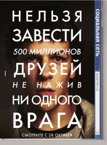 Социальная сеть / The Social Network (2010)