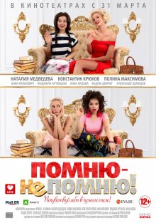 Помню – не помню! - смотреть онлайн