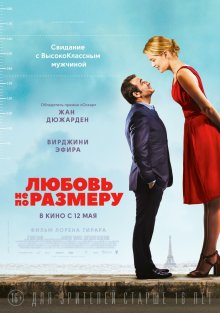 Любовь не по размеру / Un homme à la hauteur - смотреть онлайн