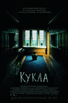 Кукла / The Boy - смотреть онлайн