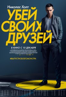 Убей своих друзей / Kill Your Friends - смотреть онлайн