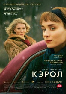 Кэрол / Carol 2015