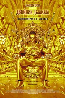 Двойник дьявола / The Devil's Double