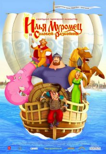 Илья Муромец и Соловей Разбойник - смотреть онлайн