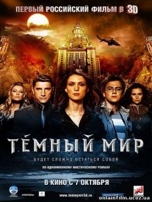 Темный мир - смотреть онлайн