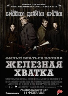 Железная хватка / True Grit - смотреть онлайн