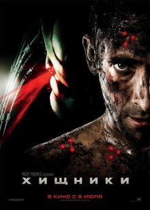 Хищники / Predators - смотреть онлайн