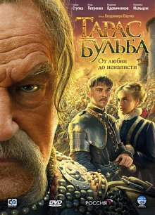 Тарас Бульба (2009)