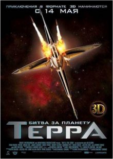 Битва за планету Терра / Battle for Terra - смотреть онлайн