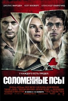 Соломенные псы / Straw Dogs - смотреть онлайн