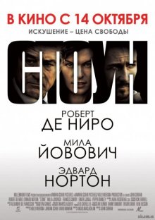 Стоун / Stone - смотреть онлайн