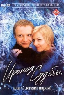 Ирония судьбы, или С легким паром! - смотреть онлайн
