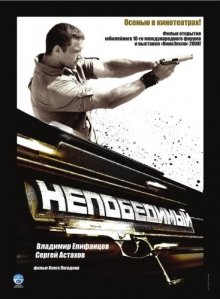 Непобедимый - смотреть онлайн
