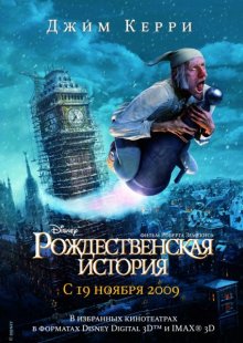Рождественская история / A Christmas Carol