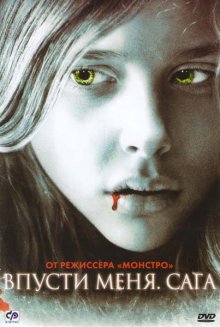 Впусти меня: Сага / Let Me In - смотреть онлайн