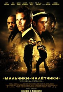 Мальчики-налетчики / Takers - смотреть онлайн