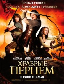 Храбрые перцем / Your Highness - смотреть онлайн