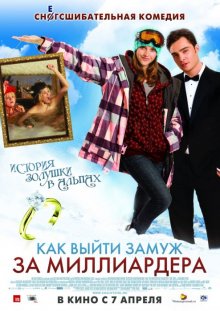 Как выйти замуж за миллиардера / Chalet Girl