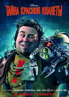 Тайна красной планеты / Mars Needs Moms - смотреть онлайн