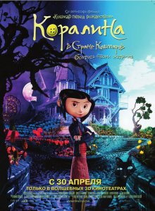 Коралина в Стране Кошмаров / Coraline - смотреть онлайн