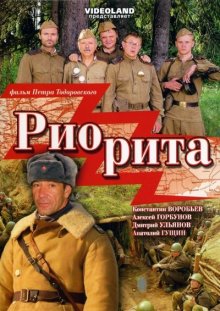 Риорита (2008)