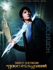 Перси Джексон и похититель молний / Percy Jackson & the Olympians: The Lightning Thief - смотреть онлайн
