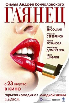 Глянец 2007