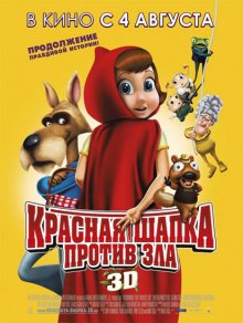 Красная Шапка против зла / Hoodwinked Too! Hood vs. Evil (2011)