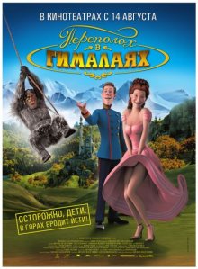 Переполох в Гималаях / Lissi und der wilde Kaiser 2007