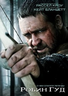 Робин Гуд / Robin Hood - смотреть онлайн