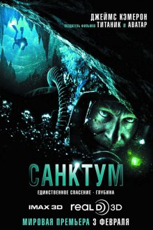 Санктум / Sanctum - смотреть онлайн