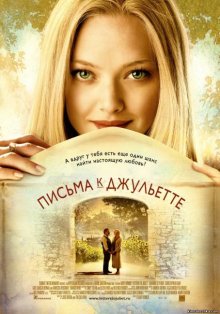 Письма к Джульетте / Letters to Juliet 2010
